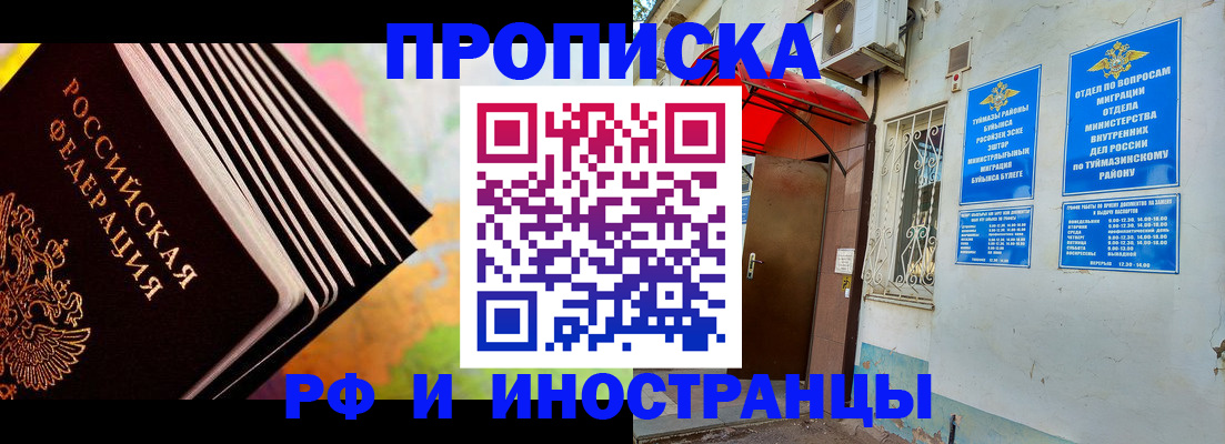 прописка штамп в Пыть-Яхе